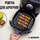 Квадратна решітка + 4 шампури для аерогриля / мультипечі Enrejado набір для приготування м'яса / риби / шашликів / овочів, 18.8х19х7 см, сріблястий (102113124)