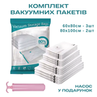 Вакуумні пакети для одягу речей багажу, мішки вакуумні для зберігання з ручним насосом прозорі, набір 5 шт 60x80 см - 3шт, 80x100 см - 2шт