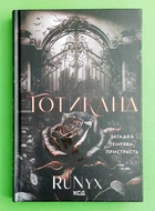 Книга Готикана. RuNyx, Клуб Сімейного Дозвілля