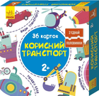 Корисний транспорт Види транспорту З'ЄДНАЙ ПОЛОВИНКИ 9789667487942