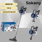 Пылесос аккумуляторный Sokany SK-13020 1.2 л, 2000 Вт, пылесос без мешка, беспроводной пылесос для дома
