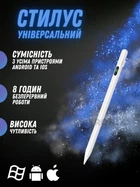 Активний стилус ємнісний Stylus Pen 2268 для пристроїв iOS/Android/Windows