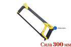 Ножовка по металлу Сила 300 мм алюминиевая ручка (320605)