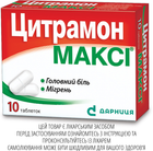Таблетки Дарниця ЦИТРАМОН МАКСІ® 10 шт