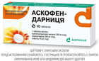 Таблетки Дарниця АСКОФЕН-ДАРНИЦЯ 10 шт