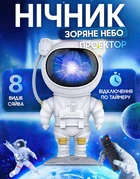 Ночник проектор звездного неба БОЛЬШОЙ Космонавт – лазерный светильник проектор астронавт с пультом и таймером