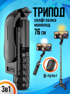 Штатив для телефону з пультом і LED лампою телескопічна селфі палиця трипод тринога для фото і відео зйомки міні монопод зі світлом універсальний Bluetooth 76/15 см