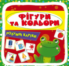 Розумні картки. Фігури та кольори 30 карток - Авторська група "Маг" (9789669876164)