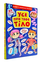 Все про твоє тіло