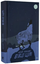 Книга Вівці цілі. Автор - Євгенія Кузнєцова (ВСЛ)