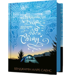 Книга Арістотель і Данте пірнають у води світу. Книга 2. Автор - Бенджамін Аліре Саенс (Artbooks)