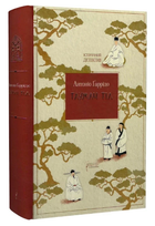 Книга Тлумач тіл. Історичний детектив. Автор - Антоніо Ґаррідо (Апріорі)