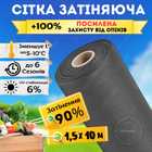 Сетка солнцезащитная 1,5х10м Bradas 90% для затенения растений огорода теплиц навеса беседки от солнца серая