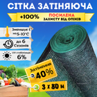 Сітка сонцезахисна 3х80м Bradas 40% для затінення рослин городу теплиць навісу альтанки тіні від сонця