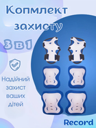 Захист дитячий наколінники, налокітники, рукавички Record SK-6328B (р-р M-8-12 років, синій-білий)