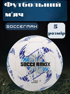 Мяч футбольный профессиональный №5 PU ламинированный сшит вручную SOCCERMAX FB-9493 (PU, Белый-синий)