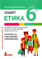 НУШ Діагностичні роботи з української мови та читання До підручника Іщенко О.,Іщенко А.9789669452078