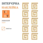 Дзеркальні самоклеючі інтер'єрні наклейки для декору стін (10 шт, золотисті)