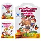 Дитячі книжки-розмальовки "УНК "Сказка" Книжковий Хмарочос Колобок, Курочка Ряба, Ріпка