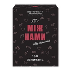Настольная Игра Между Нами: О Тайном 18+