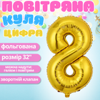 Повітряна куля у вигляді цифри 8 золотий, 32 дюйма, фольгований, святковий для дня народження, ювілеїв, річниць cifra-8-32