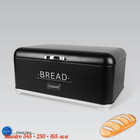 Хлебница Maestro 345 × 250 × 165 мм MR-1677-AR-BL (MR-1677-AR-BL)
