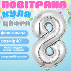 Воздушный шар в виде цифры 8 серебро,40 дюймов, фольгированый, праздничный для дня рождения, юбилеев,годовщин cifra-silver-8-40