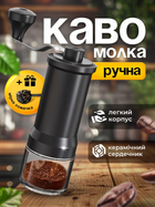 Кавомолка ручна з регулюванням помелу млин для кави портативна с керамічними жорнами професійна механічна Joy of life + ложка у подарунок