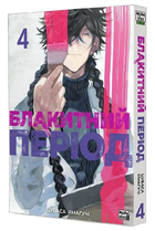 Книга Блакитний період. Том 4. Автор - Цубаса Ямаґучі (Nasha idea)