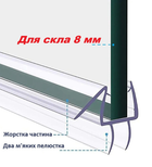 Уплотнитель двери душевой кабины (стекло 8мм, длина 800 мм) стекло-пол HDL-206