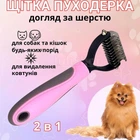 Щетка пуходерка фурминатор для кошек и собак колтунорез для вычесывания шерсти и подшерстка животных (розовый)