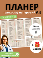 Планер прикорму 145+ перших продуктів А4 паперовий помічник мами трекер введення харчування для новонароджених + маркер