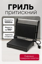 Электрический прижимной гриль Domotec MS-7708 сэндвичница 5594