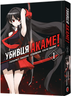Mal`Opus Убивця Акаме. Омнібус 1 (Томи 1–2)