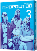 Mal`Opus Пророчество. Том 3