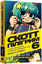 Mal`Opus Скотт Пилигрим. Том 6. Скотт Пилигрим и его звездный час