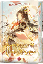 Благословення Небесного Урядника. Том 2. (Подарункове видання) (9786175483992)