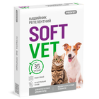 Ошейник от внешних паразитов для кошек и собак мелких пород Provet SOFTVET БИО - 35 см
