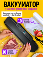 Вакууматор вакуумный упаковщик для упаковки продуктов сухих и влажных еды бытовой мощный домашний кухонный vacuum machine + в комплекте 20 шт вакуумные пакеты (10 шт 12х20 см 10 шт 25*20cm)