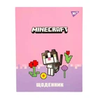 Дневник школьный интегральный А5 YES Minecraft Spring 911659 40 листов 5128973