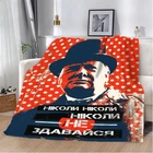 Плед 3D мотивационный "Ніколи не здавайся" 12849 135х160 см
