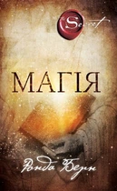 Магія (4144497)