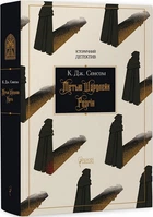Метью Шардлейк. Розгін. Книга 1 (4144970)