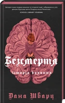 Безсмертя: історія кохання (4145299)