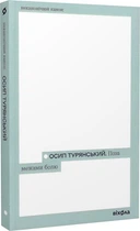 Поза межами болю (4146088)