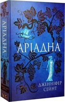 Аріадна (4146413)