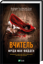 Вчитель (4147734)