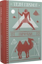 Піраміди (4149147)
