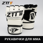 Перчатки для ММА ZTTY белые– тренировочные перчатки для единоборств