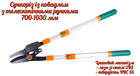 Сучкоріз садовий Mastertool 700-1030 x 40 мм з редуктором (14-6126)